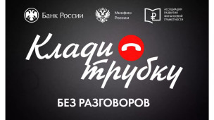 Противодействие мошенничеству 1